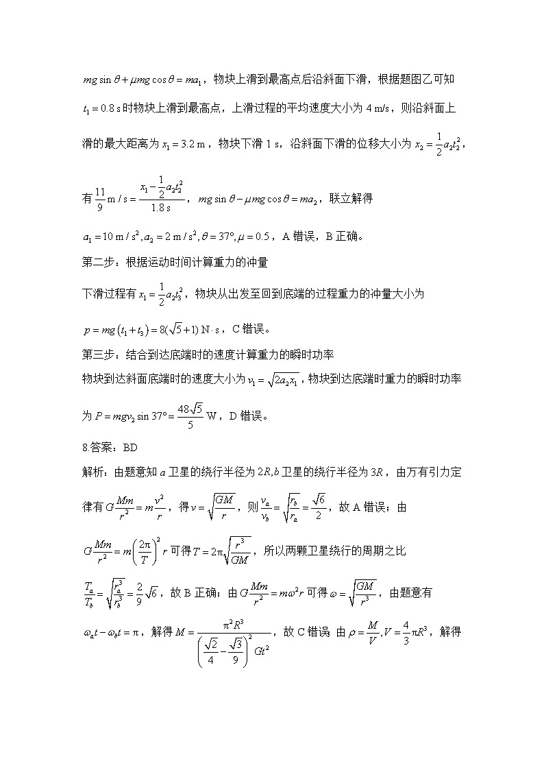 重庆市合川瑞山中学2024年高考押题预测卷-答案第3页