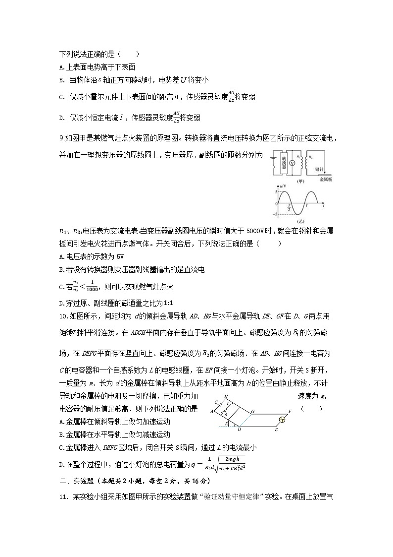安徽省黄山市屯溪第一中学2023-2024学年高二下学期期中测试物理试卷第3页
