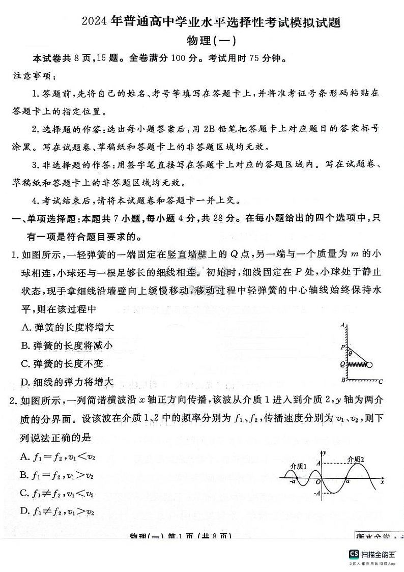 甘肃省平凉市某校2023-2024学年高三下学期模拟考试物理试卷第1页