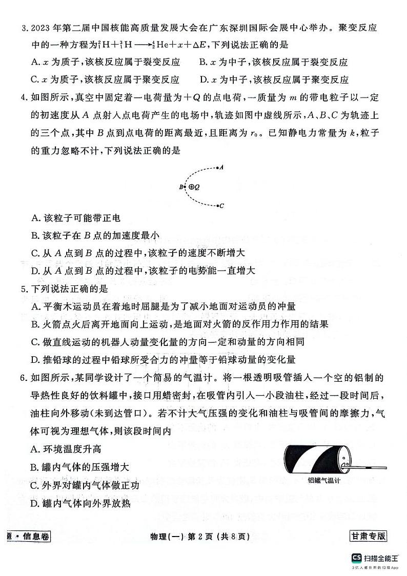 甘肃省平凉市某校2023-2024学年高三下学期模拟考试物理试卷第2页