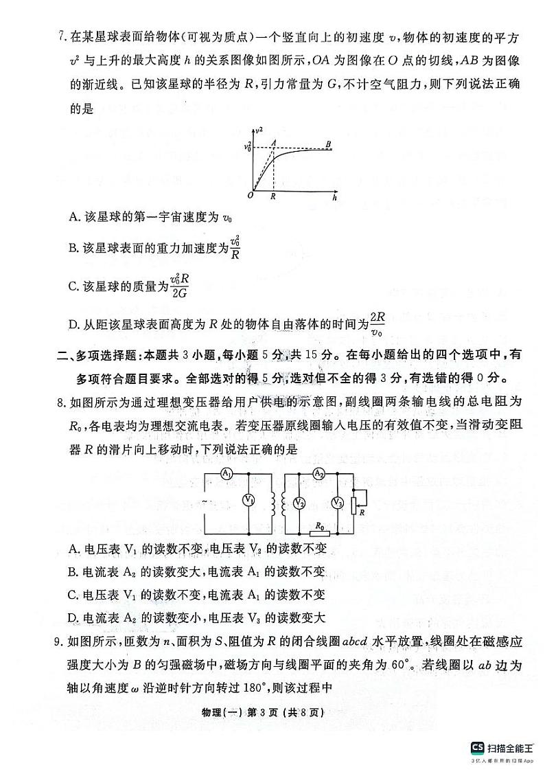 甘肃省平凉市某校2023-2024学年高三下学期模拟考试物理试卷第3页
