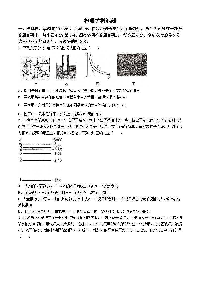 吉林省白山市抚松县第一中学2023-2024学年高二下学期5月期中考试物理试题第1页
