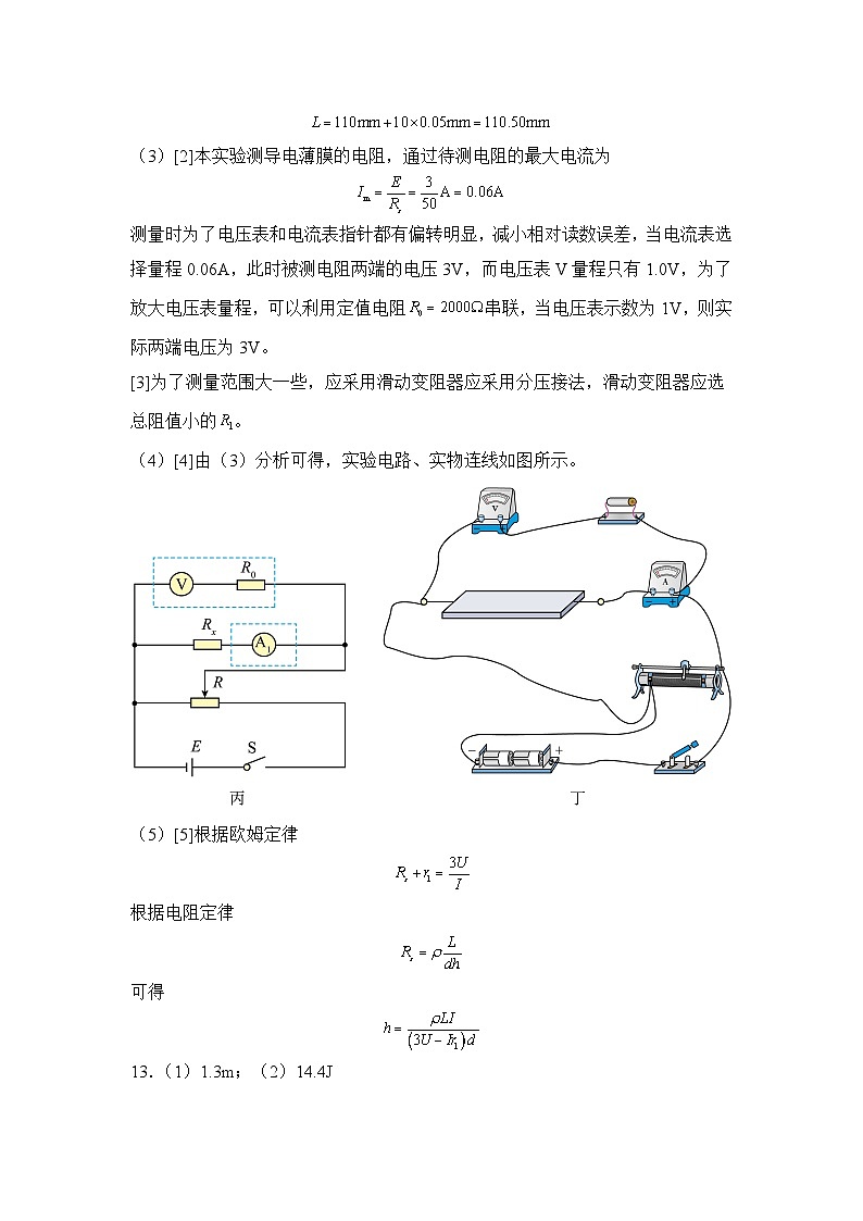 河南省信阳市信阳高级中学2023-2024学年高二下学期5月期中考试物理试题02