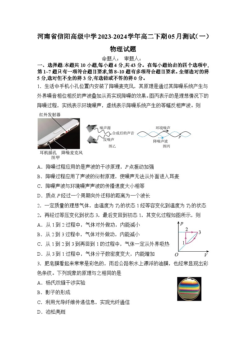 河南省信阳市信阳高级中学2023-2024学年高二下学期5月期中考试物理试题01
