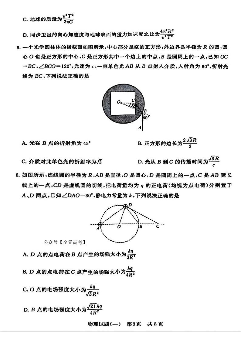 2024届湖北省T8联盟高三下学期压轴考试（一）物理试卷第3页