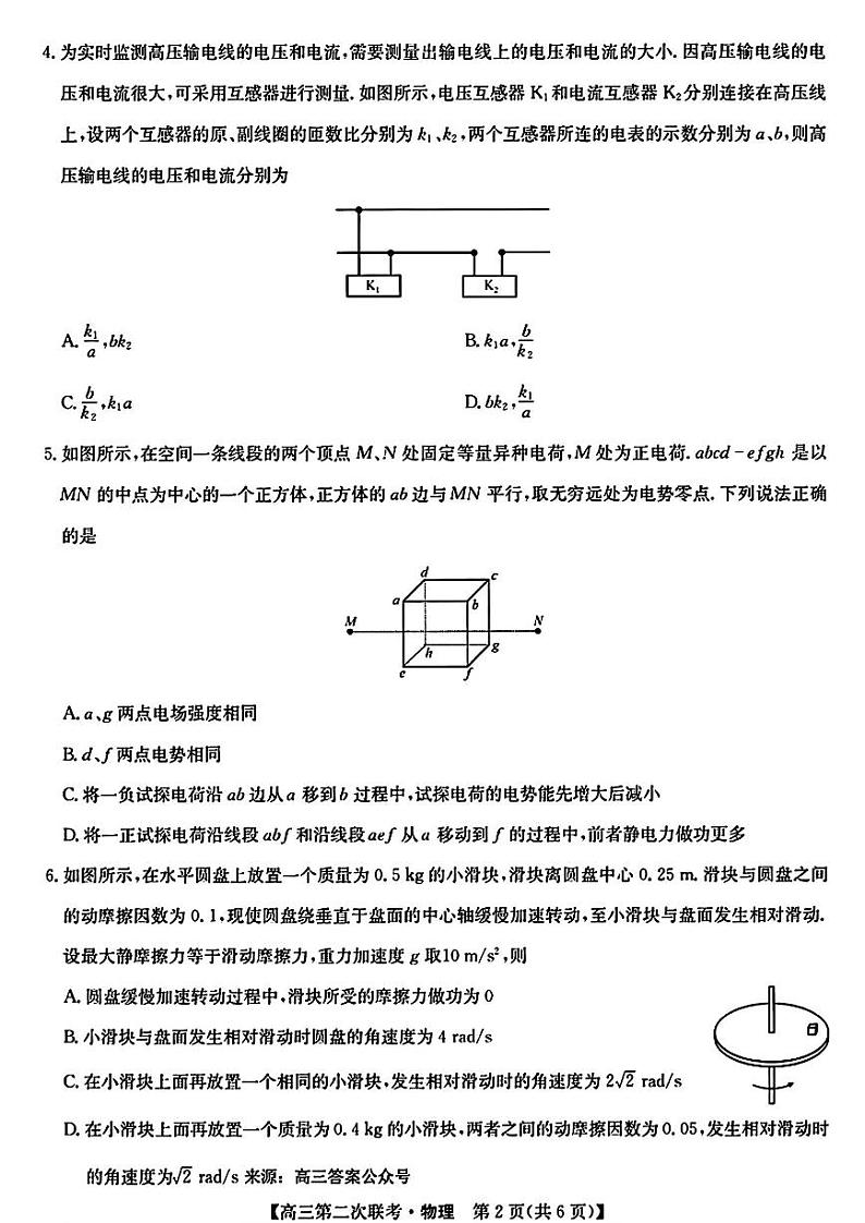 2024届江西省重点中学盟校高三下学期第二次联考物理试题02