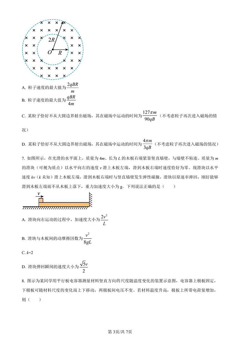 精品解析：2024届广西南宁市高三下学期二模物理试题03