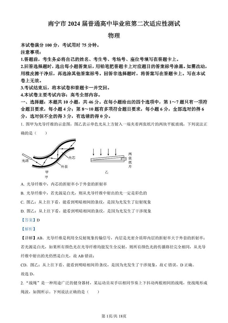 精品解析：2024届广西南宁市高三下学期二模物理试题01