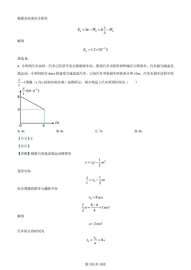 精品解析：2024届广西南宁市高三下学期二模物理试题03