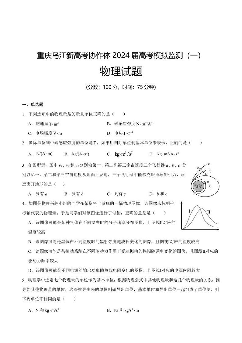 重庆市乌江新高考协作体2024届高三下学期模拟监测（一）物理 Word版含答案第1页
