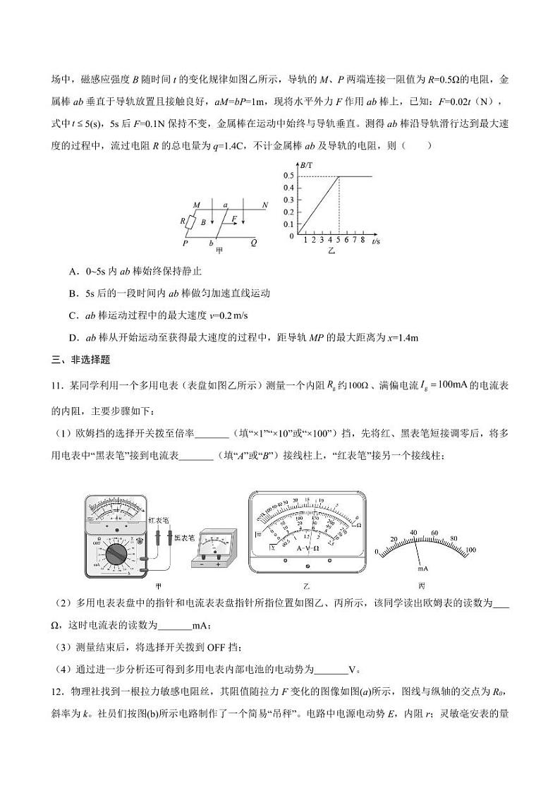 重庆市乌江新高考协作体2024届高三下学期模拟监测（一）物理 Word版含答案第3页