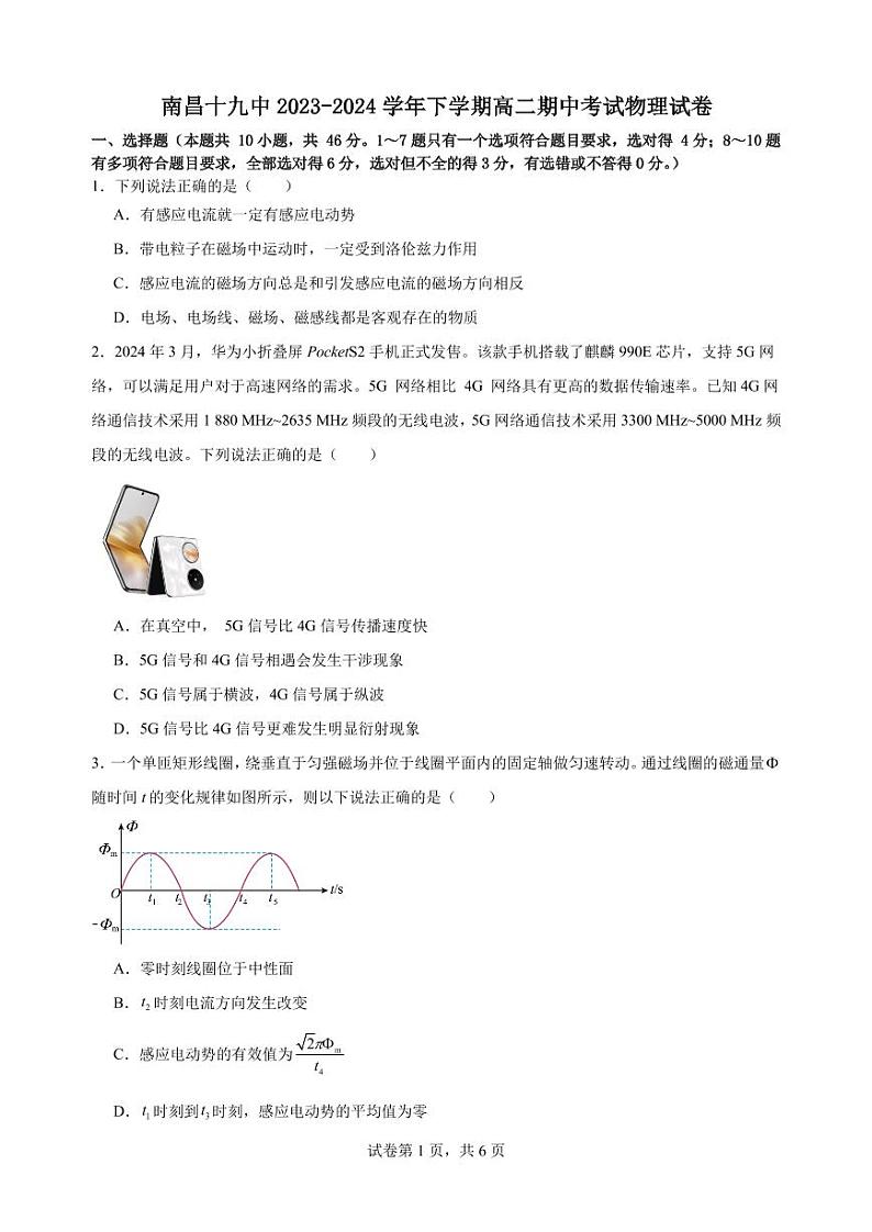 江西省南昌市第十九中学2023-2024学年高二下学期5月期中考试物理试题01