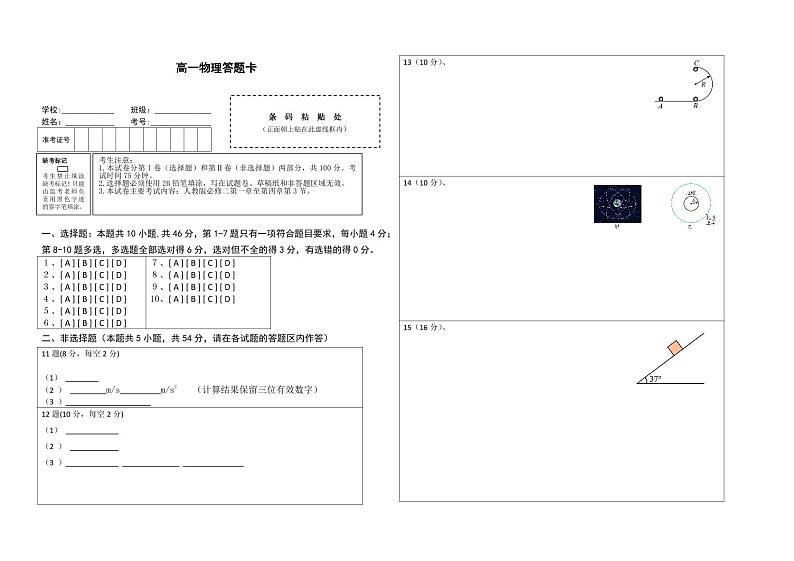 江西省上饶市蓝天教育集团2023-2024学年高一下学期期中考试物理试题01