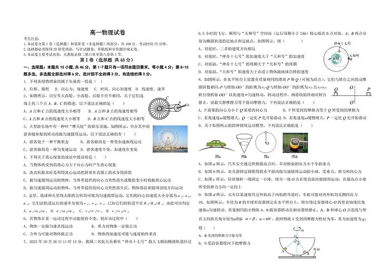 江西省上饶市蓝天教育集团2023-2024学年高一下学期期中考试物理试题01