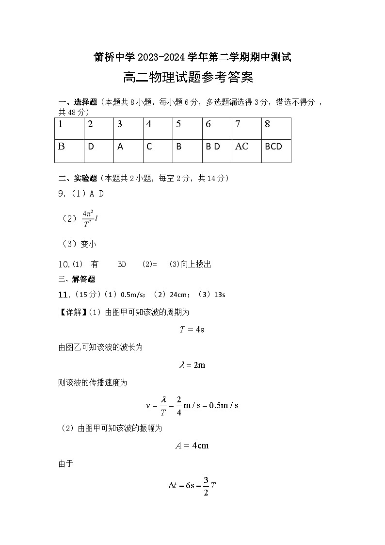 高二物理下学期期中考试参考答案第1页