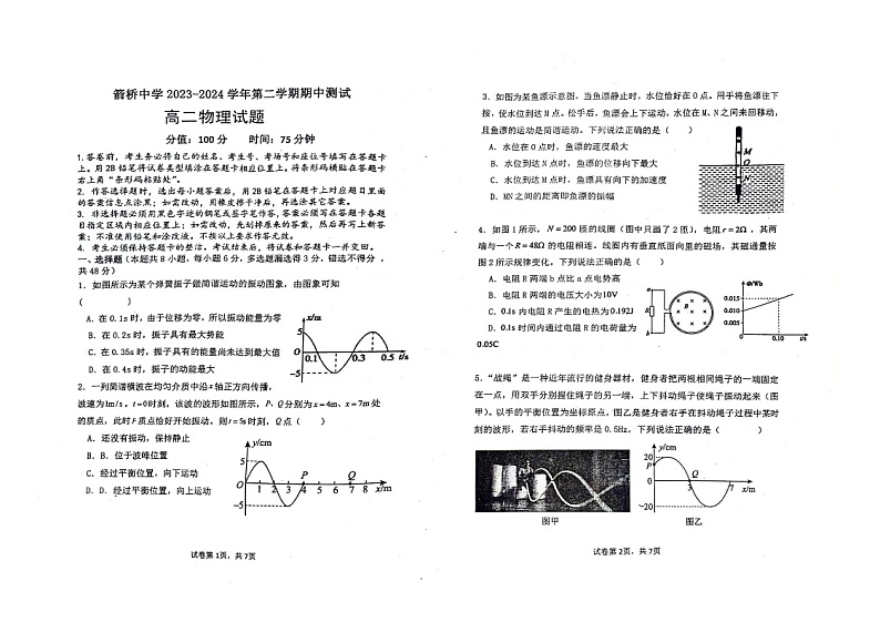 内蒙古赤峰箭桥中学高二物理下学期期中考试试卷第1页