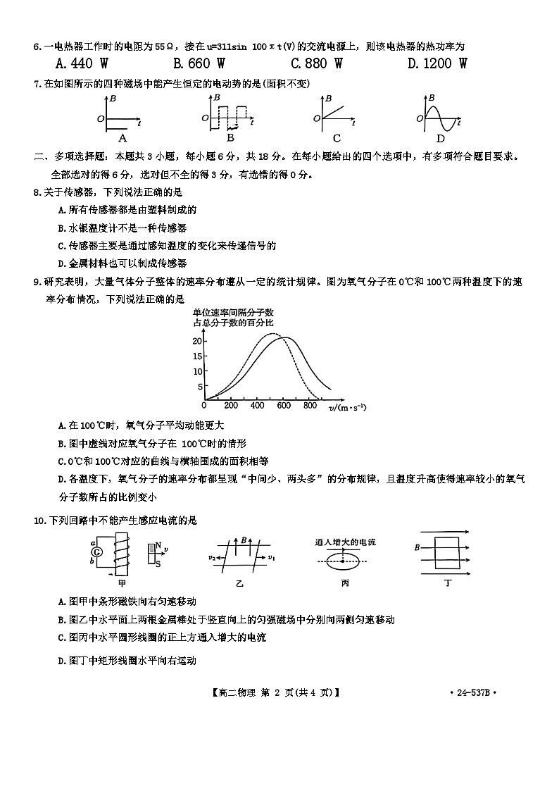内蒙古赤峰市高二部分学校2023-2024学年高二下学期5月期中联考物理试题02