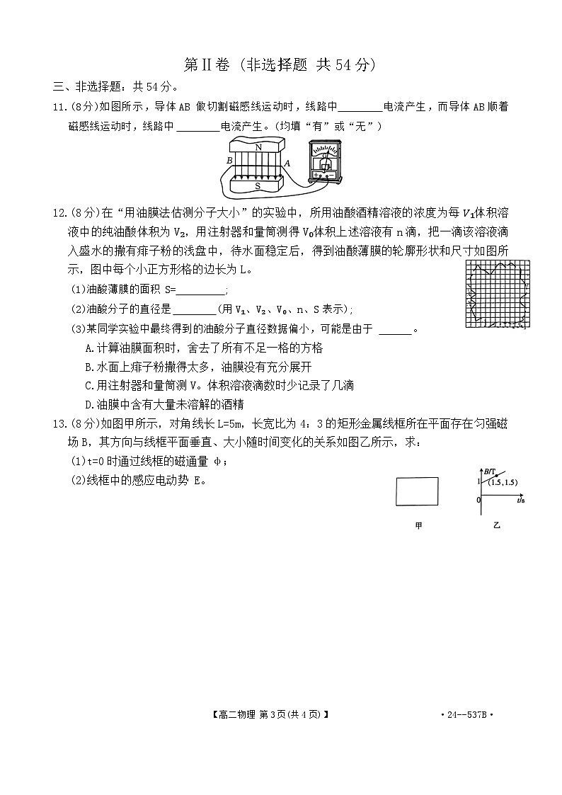 内蒙古赤峰市高二部分学校2023-2024学年高二下学期5月期中联考物理试题03