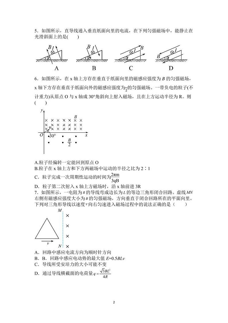山东省济宁市泗水县2023-2024学年高二下学期期中考试物理试题02
