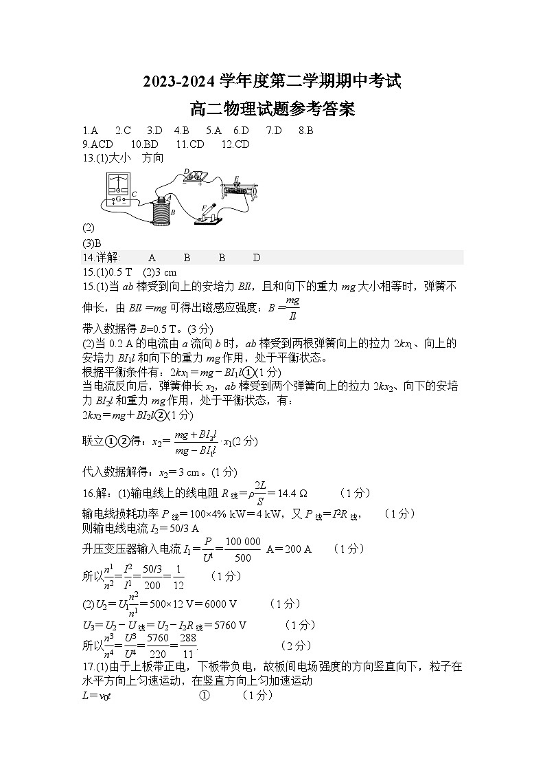 山东省济宁市泗水县2023-2024学年高二下学期期中考试物理试题01