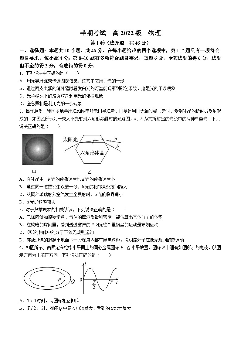 四川省成都市成华区某校2023-2024学年高二下学期期中考试物理试题第1页