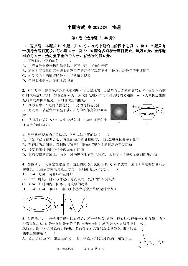 四川省成都市成华区某校2023-2024学年高二下学期期中考试物理试题01
