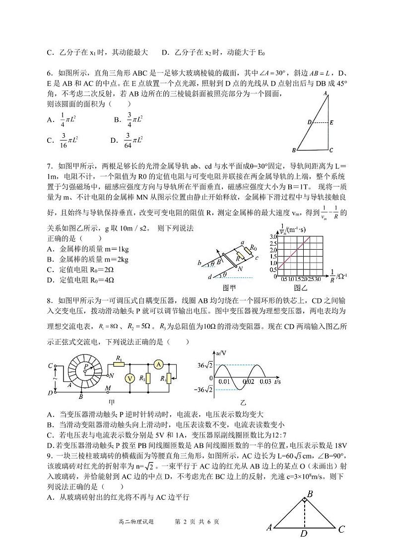 四川省成都市成华区某校2023-2024学年高二下学期期中考试物理试题02