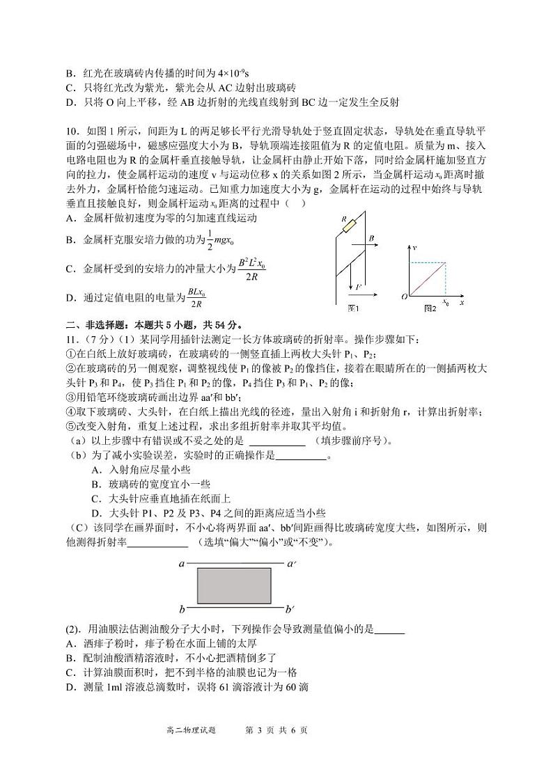 四川省成都市成华区某校2023-2024学年高二下学期期中考试物理试题03