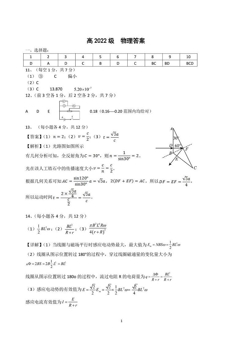 四川省成都市成华区某校2023-2024学年高二下学期期中考试物理试题01