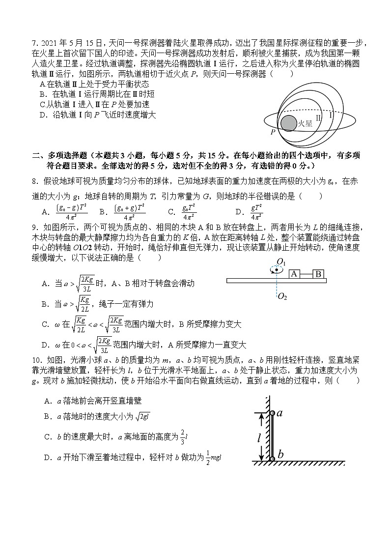 四川省泸州市合江县马街中学校2023-2024学年高一下学期5月期中物理试题02
