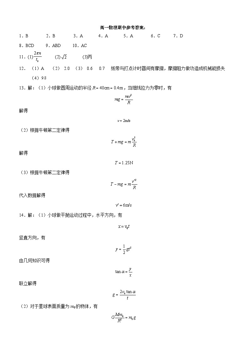 四川省泸州市合江县马街中学校2023-2024学年高一下学期5月期中物理试题01