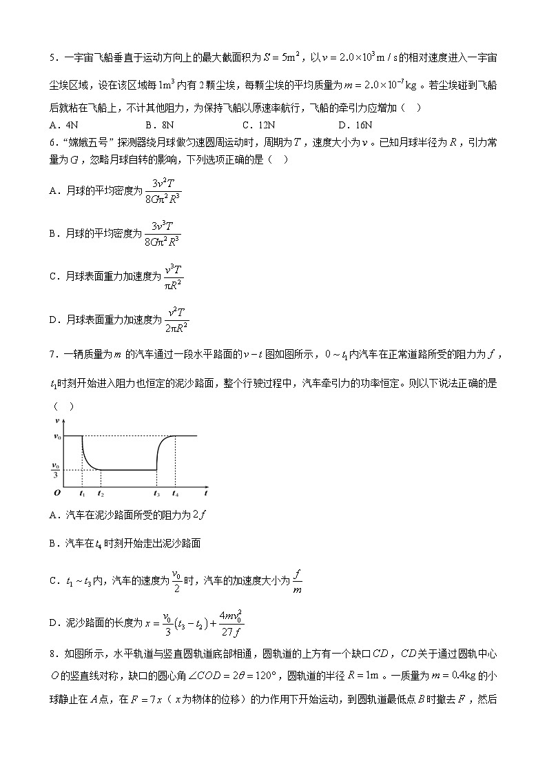 重庆市第一中学校2023-2024学年高一下学期5月期中物理试题第2页