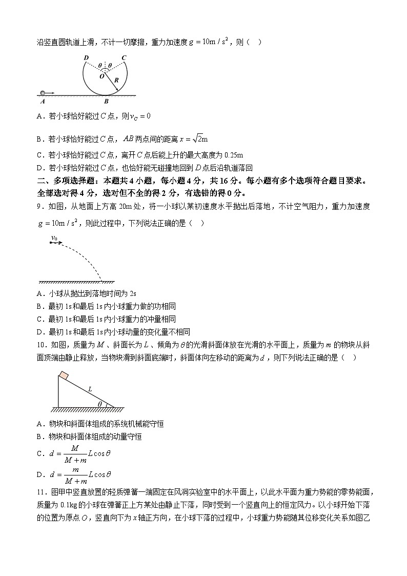 重庆市第一中学校2023-2024学年高一下学期5月期中物理试题第3页