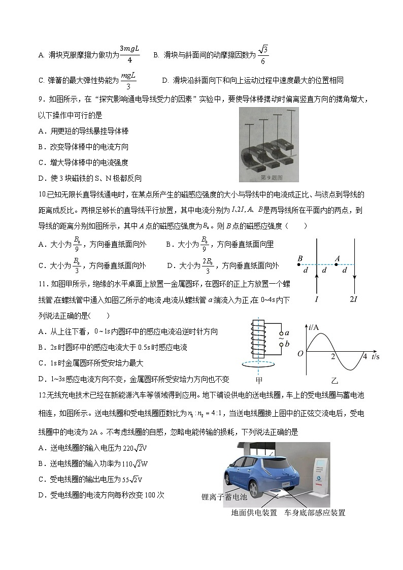 浙江省金华市曙光学校2023-2024学年高二下学期5月期中物理试题03