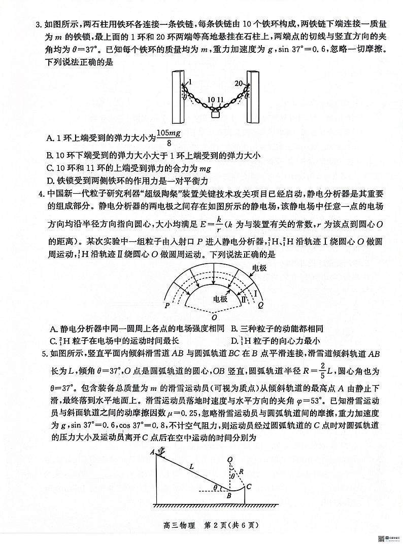 河北省沧衡名校联盟2023-2024学年高三下学期模拟考试（期中）物理试题+答案第2页