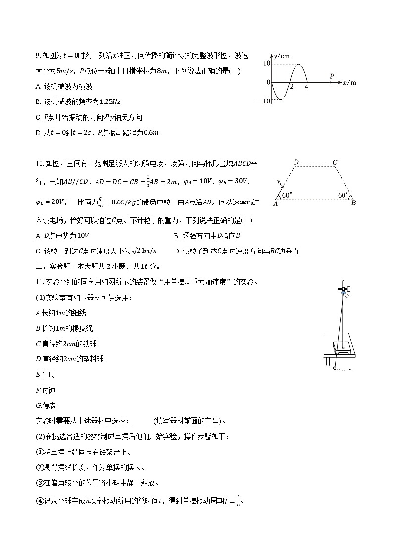 2023-2024学年四川省眉山市仁寿实验中学高二（下）期中物理试卷（含解析）03