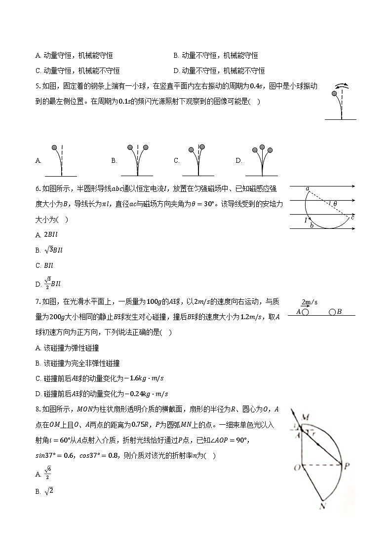 2023-2024学年安徽省合肥市百花中学等四校联考高二（下）期中物理试卷（含解析）02