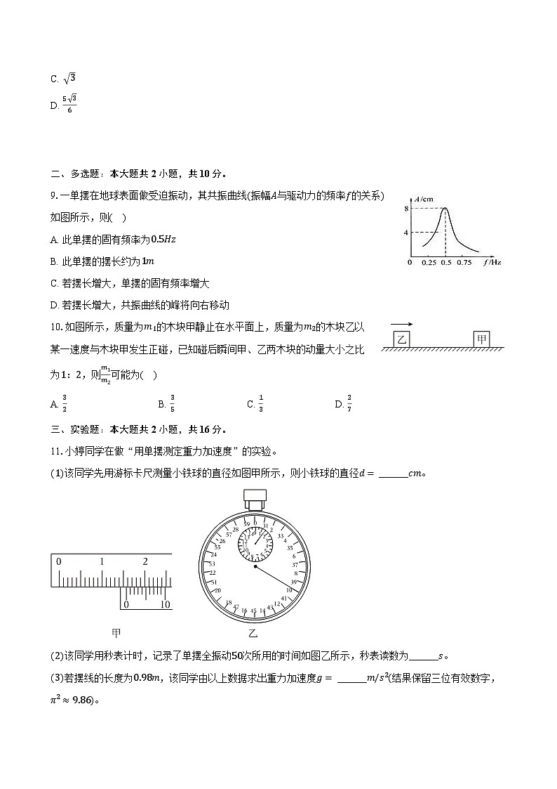 2023-2024学年安徽省合肥市百花中学等四校联考高二（下）期中物理试卷（含解析）03