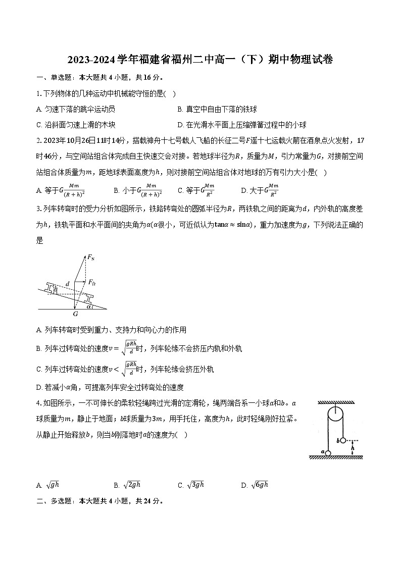 2023-2024学年福建省福州二中高一（下）期中物理试卷（含解析）01