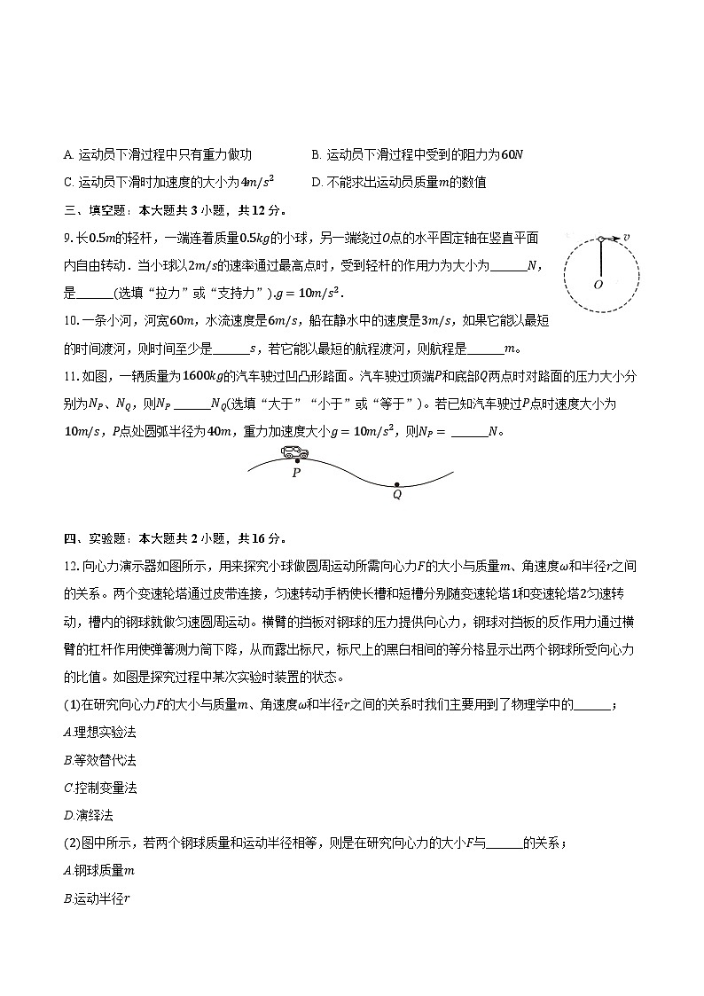 2023-2024学年福建省福州二中高一（下）期中物理试卷（含解析）03