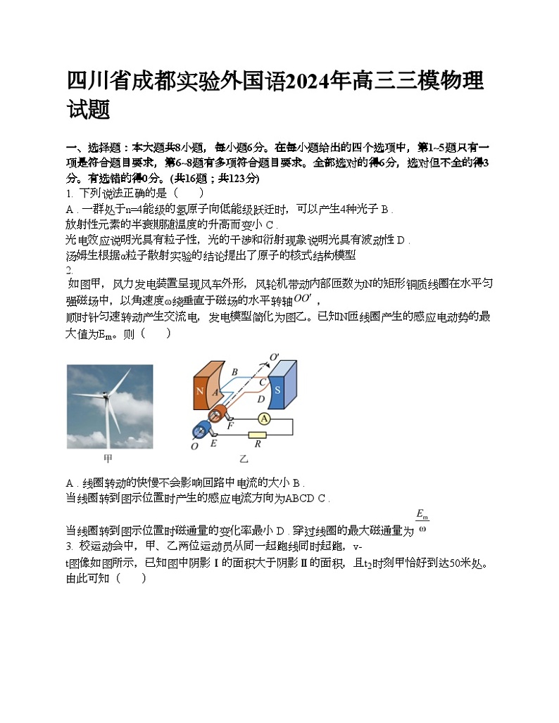 四川省成都实验外国语2024年高三三模物理试题01
