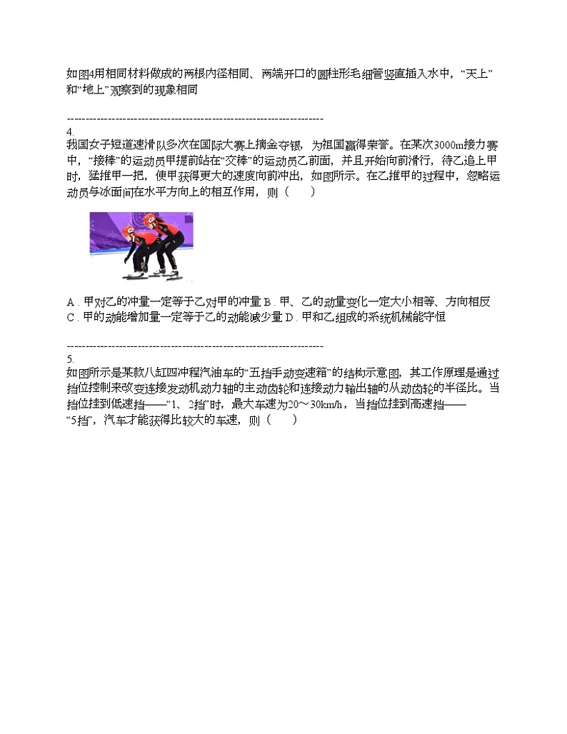 浙江省2024年高考考前物理必刷卷0302