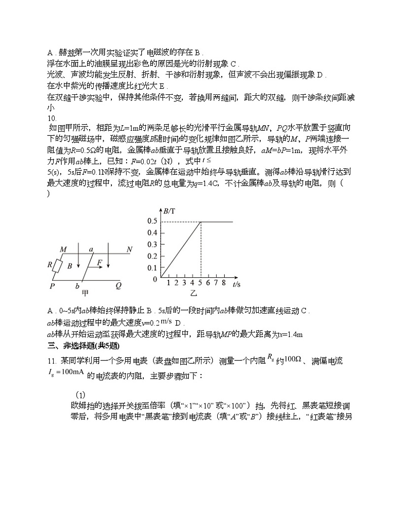重庆市乌江新高考协作体2024届高三下学期一模物理试题03