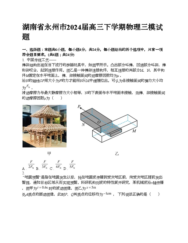 湖南省永州市2024届高三下学期物理三模试题01