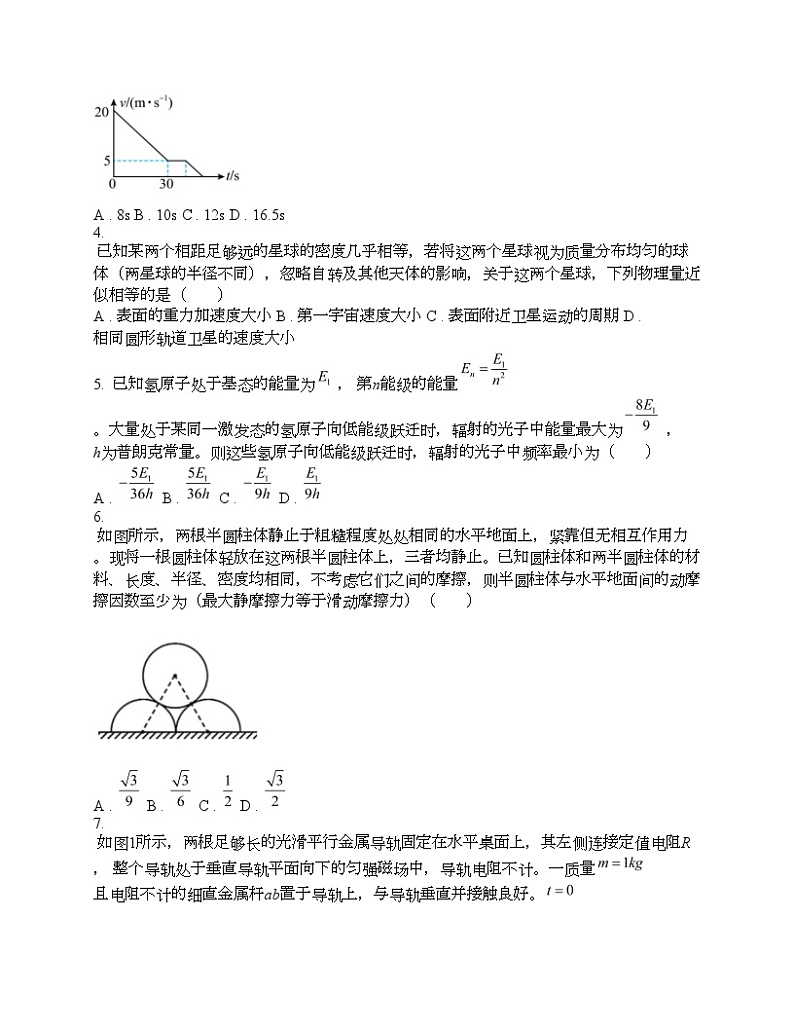 重庆市2024届高三下学期第二次联合诊断检测（二模）物理试题02