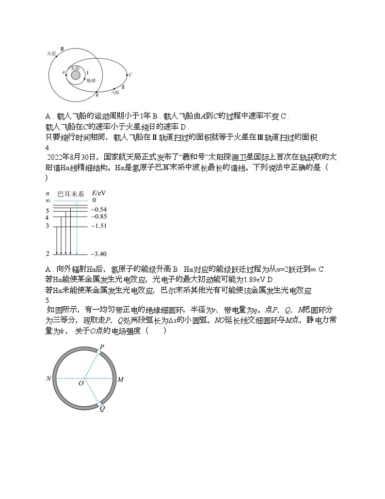 重庆市第八名校2024届高三下学期4月高考强化一物理试题02