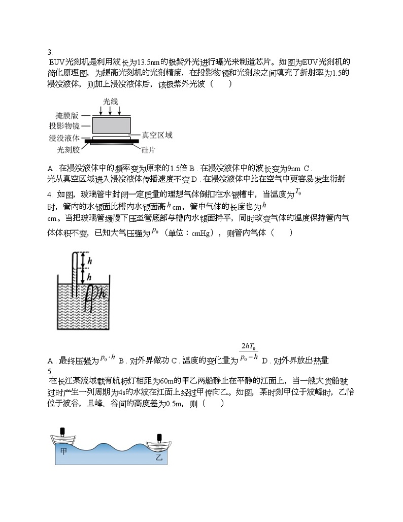 重庆市2024届高三下学期第二次学业质量调研抽测物理试题第2页