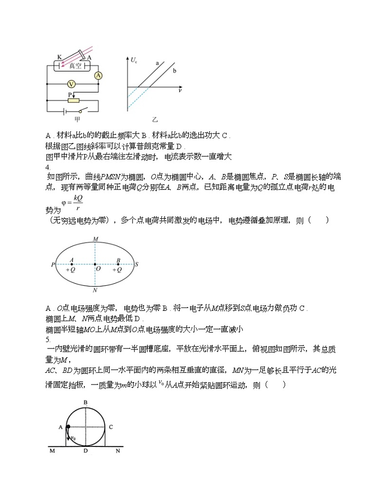 重庆市第八名校2023-2024学年高三下学期集训（三）物理试卷第2页