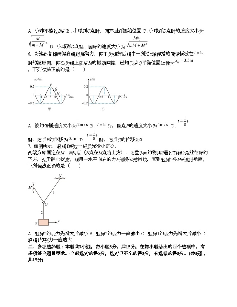 重庆市第八名校2023-2024学年高三下学期集训（三）物理试卷第3页