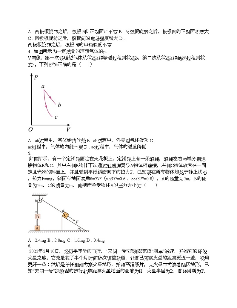 贵州省黔西南州部分学校2023-2024学年高三下学期物理一模试卷02
